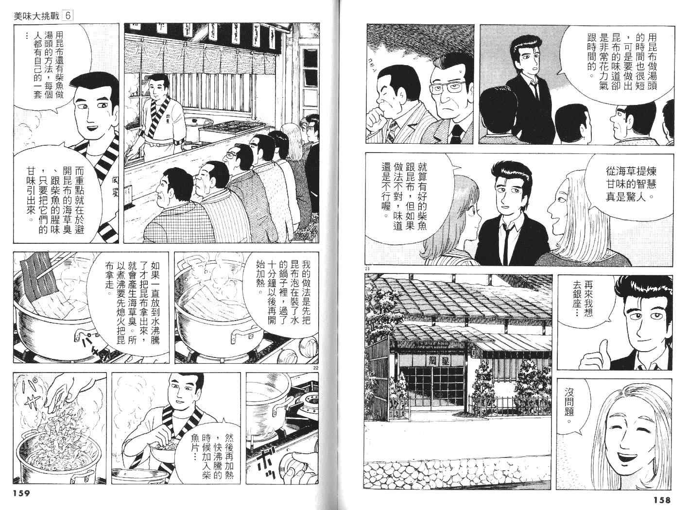 《美味大挑战》漫画最新章节第6卷免费下拉式在线观看章节第【81】张图片