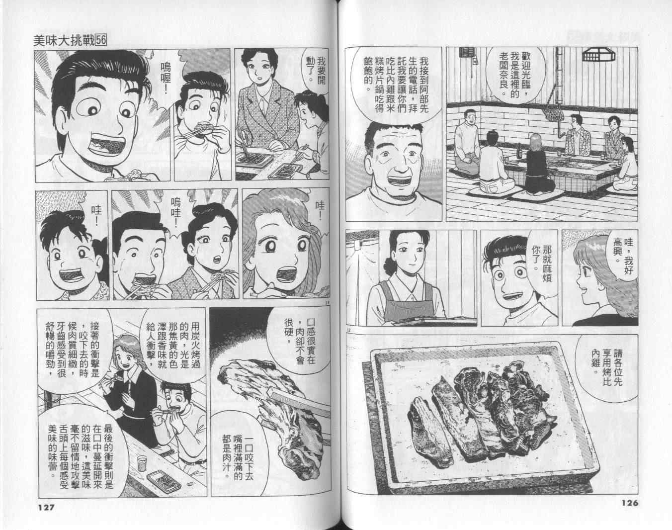 《美味大挑战》漫画最新章节第56卷免费下拉式在线观看章节第【64】张图片