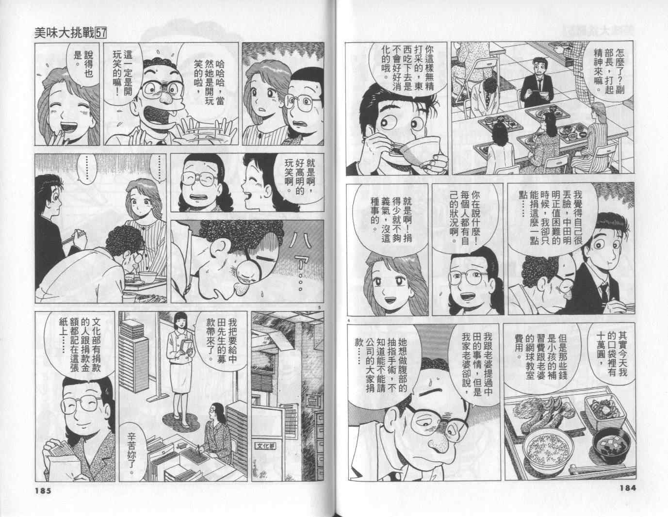 《美味大挑战》漫画最新章节第57卷免费下拉式在线观看章节第【93】张图片