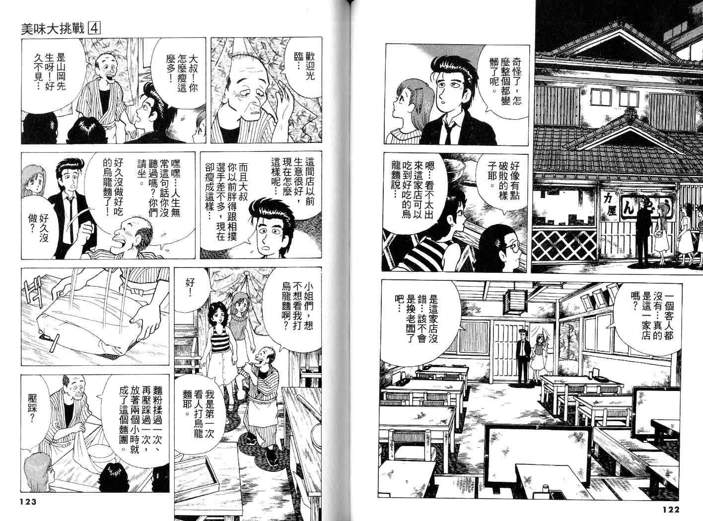 《美味大挑战》漫画最新章节第4卷免费下拉式在线观看章节第【62】张图片