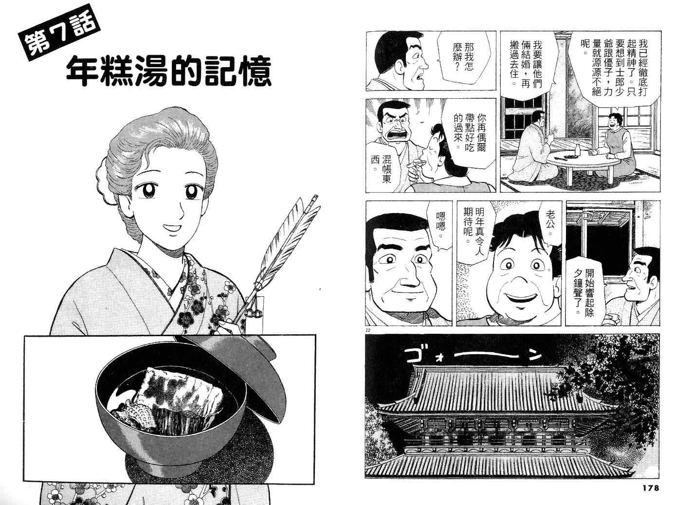 《美味大挑战》漫画最新章节第41卷免费下拉式在线观看章节第【97】张图片