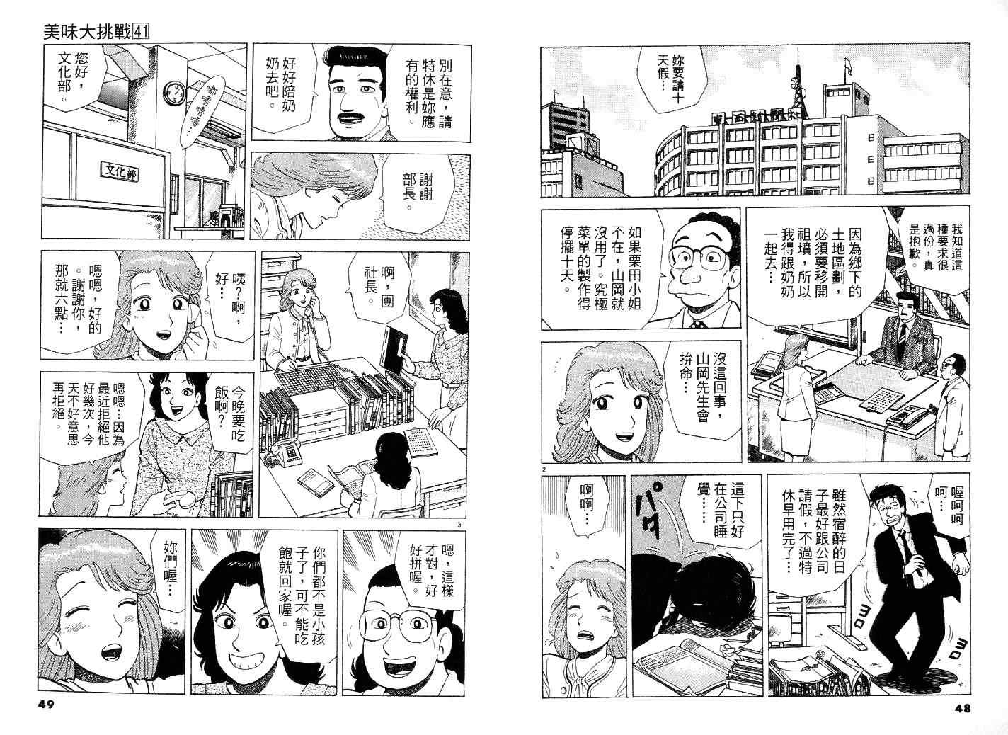 《美味大挑战》漫画最新章节第41卷免费下拉式在线观看章节第【27】张图片