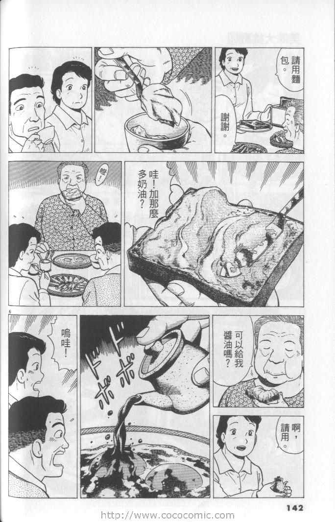 《美味大挑战》漫画最新章节第65卷免费下拉式在线观看章节第【142】张图片