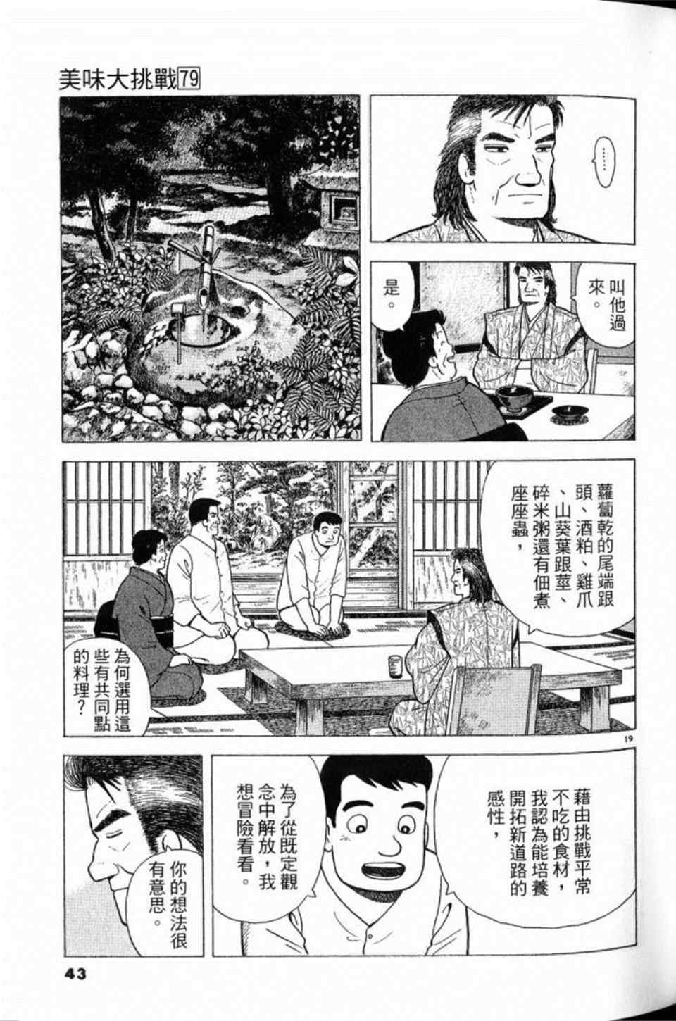 《美味大挑战》漫画最新章节第79卷免费下拉式在线观看章节第【43】张图片