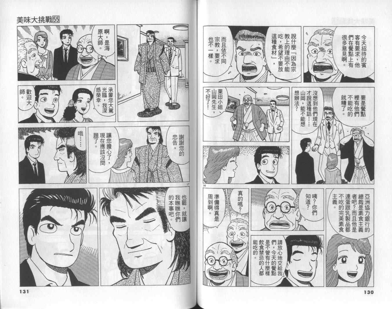 《美味大挑战》漫画最新章节第55卷免费下拉式在线观看章节第【66】张图片