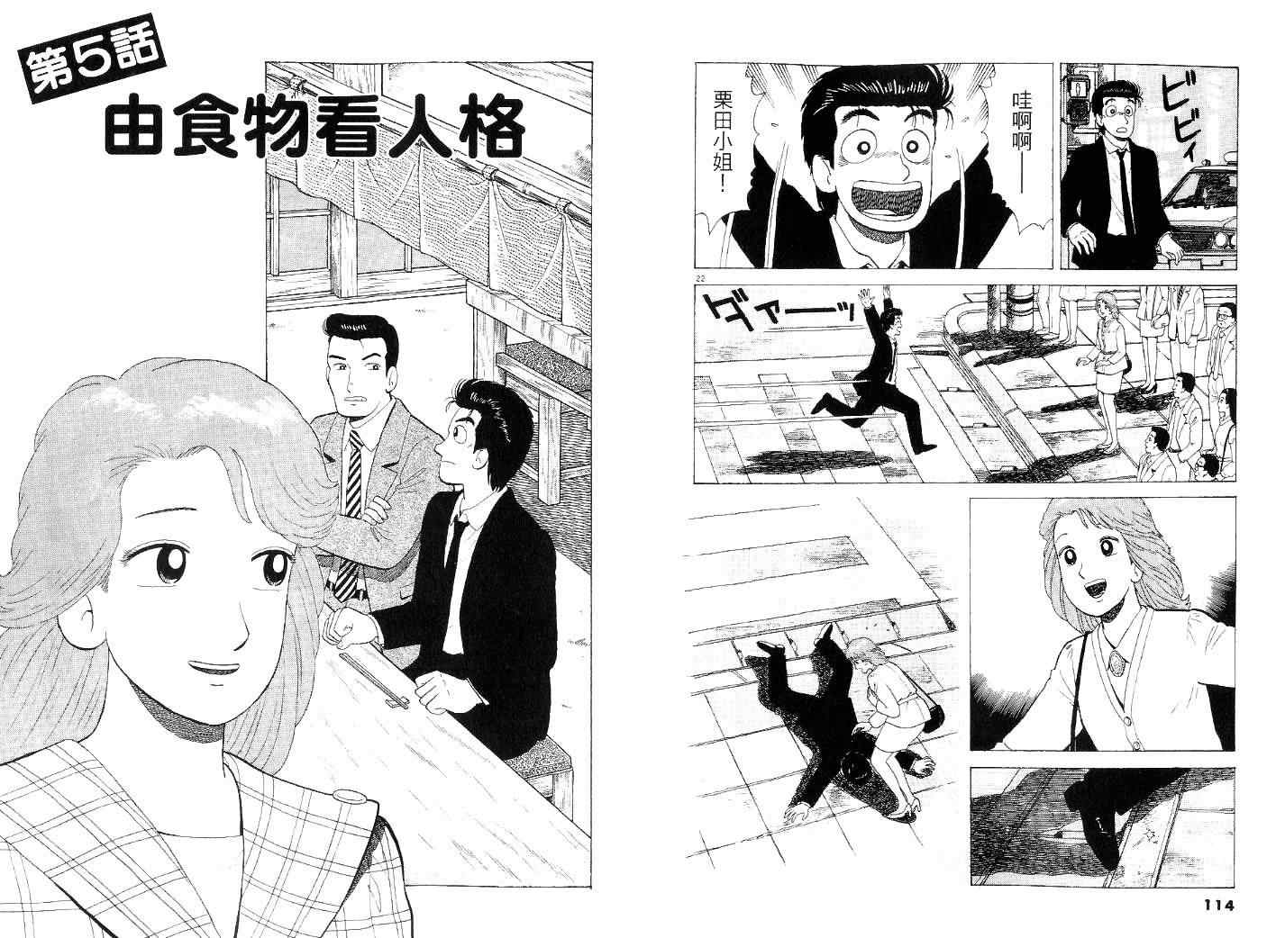 《美味大挑战》漫画最新章节第43卷免费下拉式在线观看章节第【58】张图片