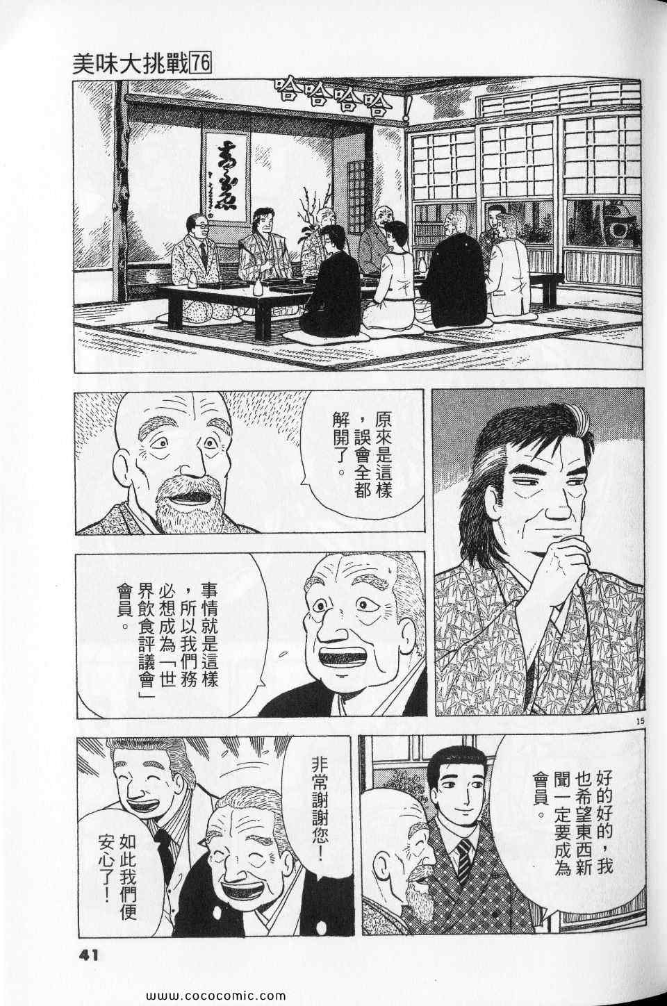 《美味大挑战》漫画最新章节第76卷免费下拉式在线观看章节第【41】张图片