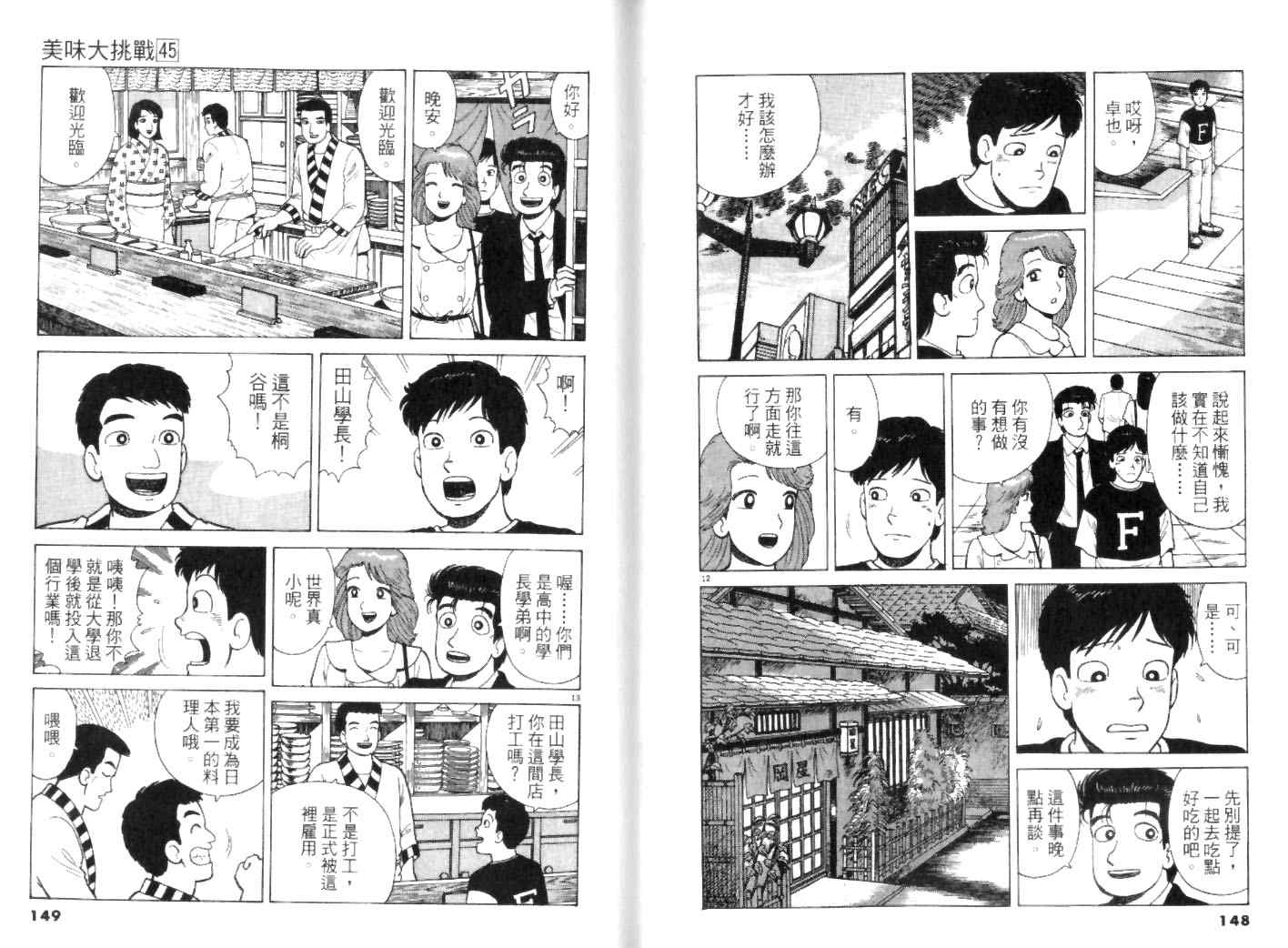 《美味大挑战》漫画最新章节第45卷免费下拉式在线观看章节第【74】张图片