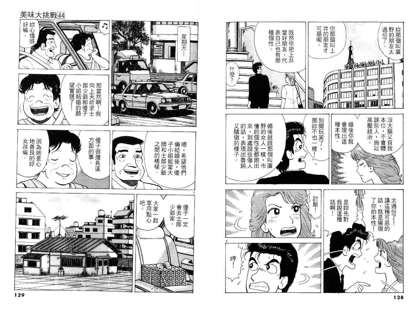 《美味大挑战》漫画最新章节第44卷免费下拉式在线观看章节第【64】张图片