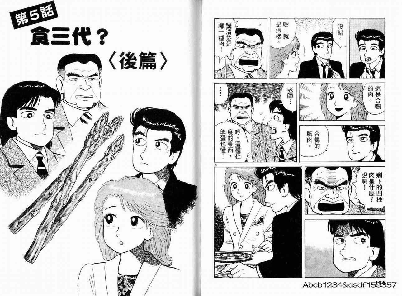 《美味大挑战》漫画最新章节第19卷免费下拉式在线观看章节第【70】张图片