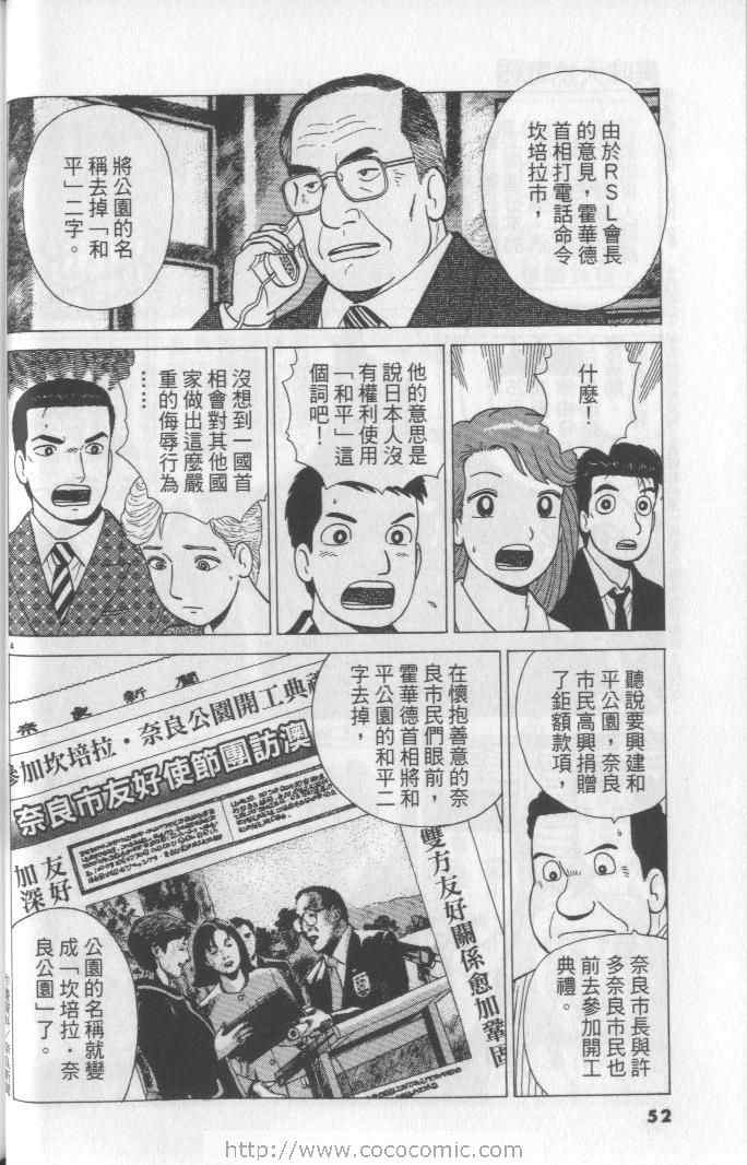 《美味大挑战》漫画最新章节第65卷免费下拉式在线观看章节第【52】张图片