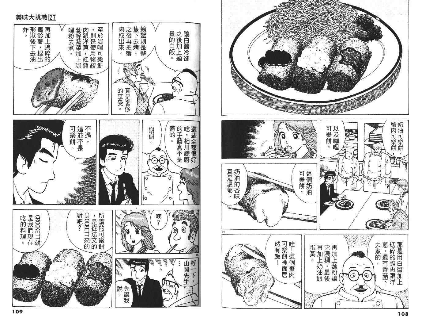 《美味大挑战》漫画最新章节第27卷免费下拉式在线观看章节第【56】张图片