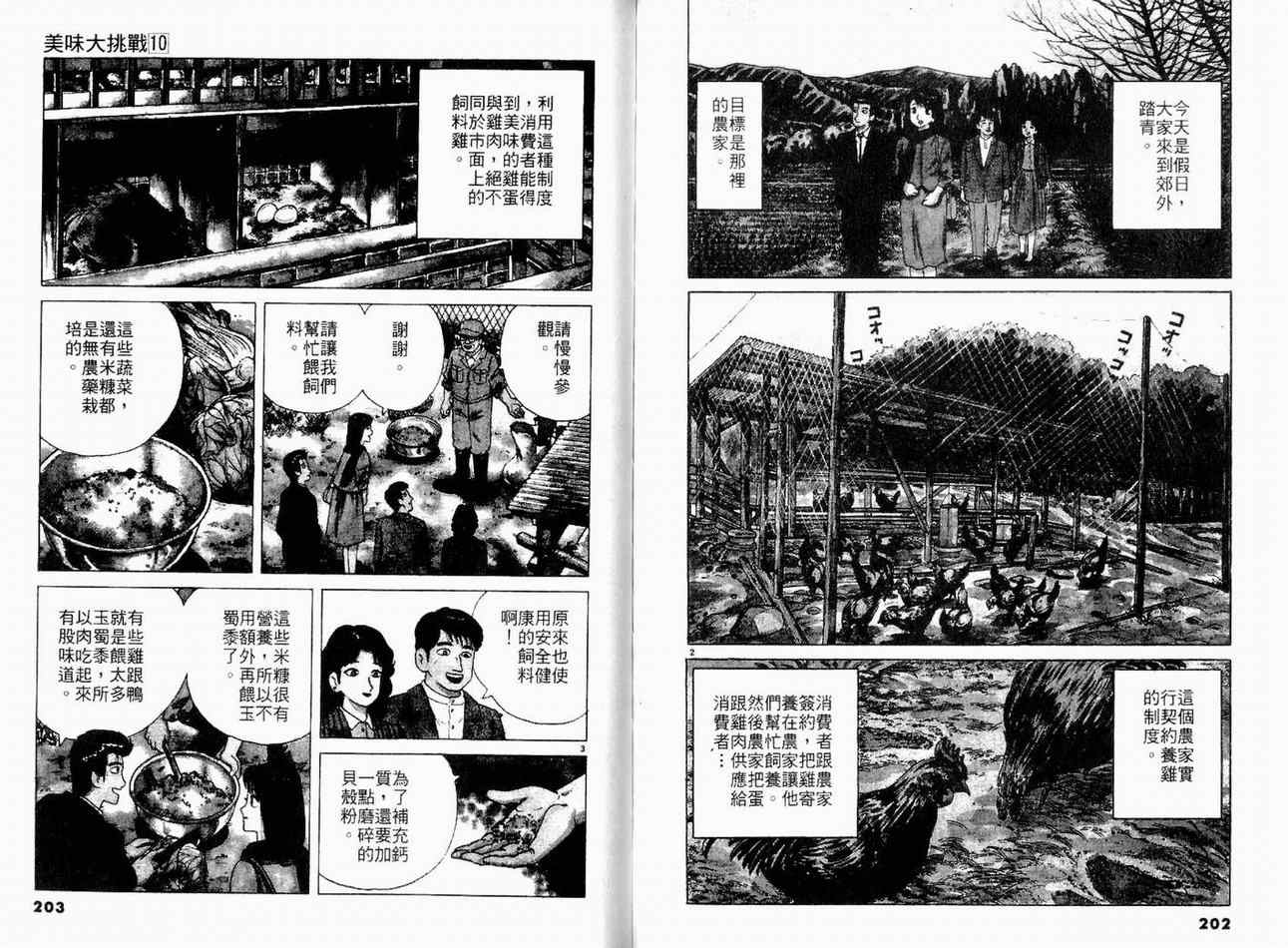 《美味大挑战》漫画最新章节第10卷免费下拉式在线观看章节第【103】张图片