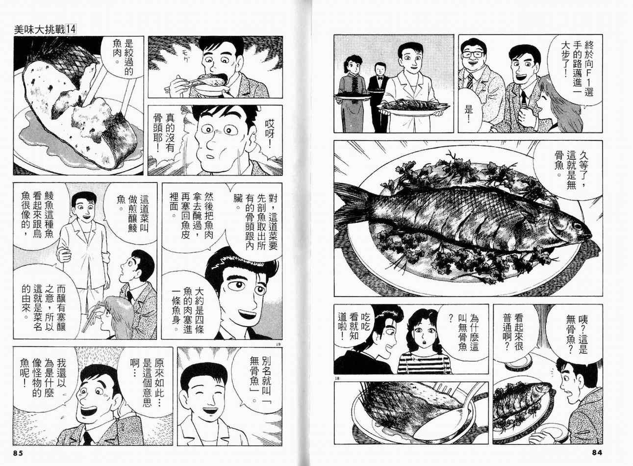 《美味大挑战》漫画最新章节第14卷免费下拉式在线观看章节第【44】张图片