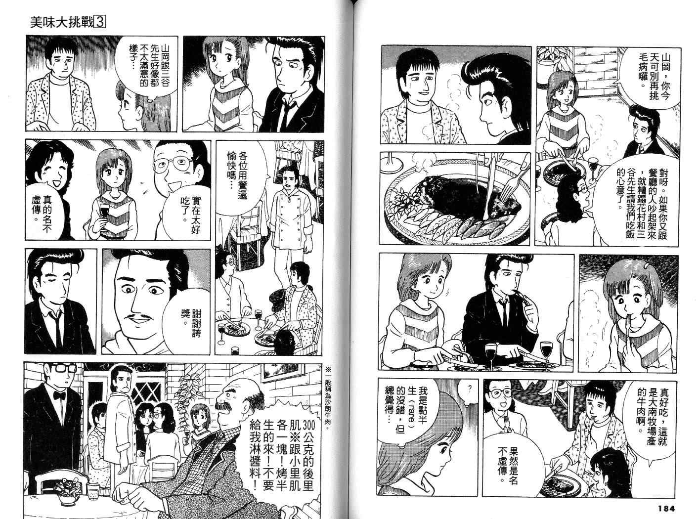 《美味大挑战》漫画最新章节第3卷免费下拉式在线观看章节第【93】张图片