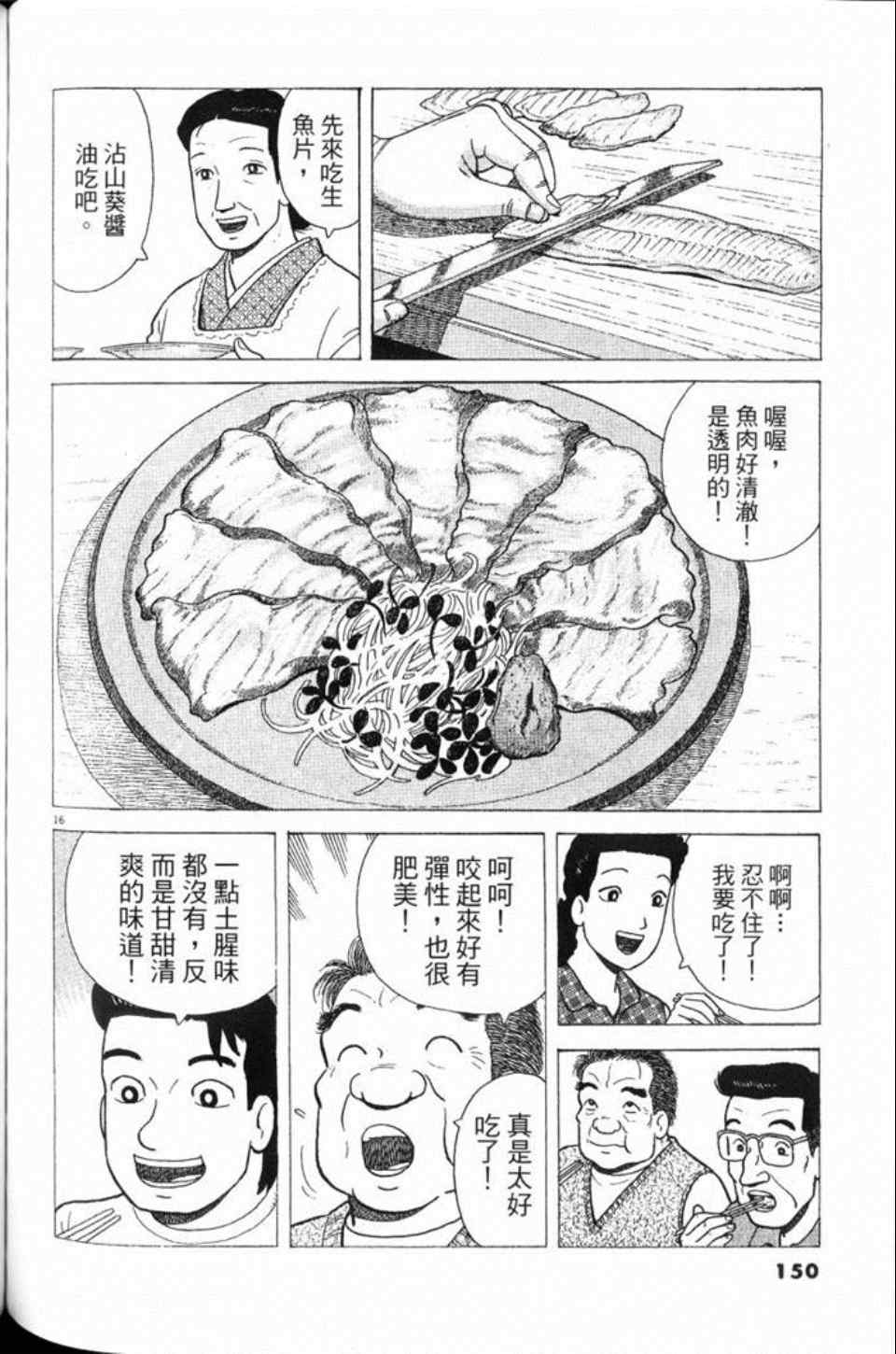 《美味大挑战》漫画最新章节第78卷免费下拉式在线观看章节第【151】张图片