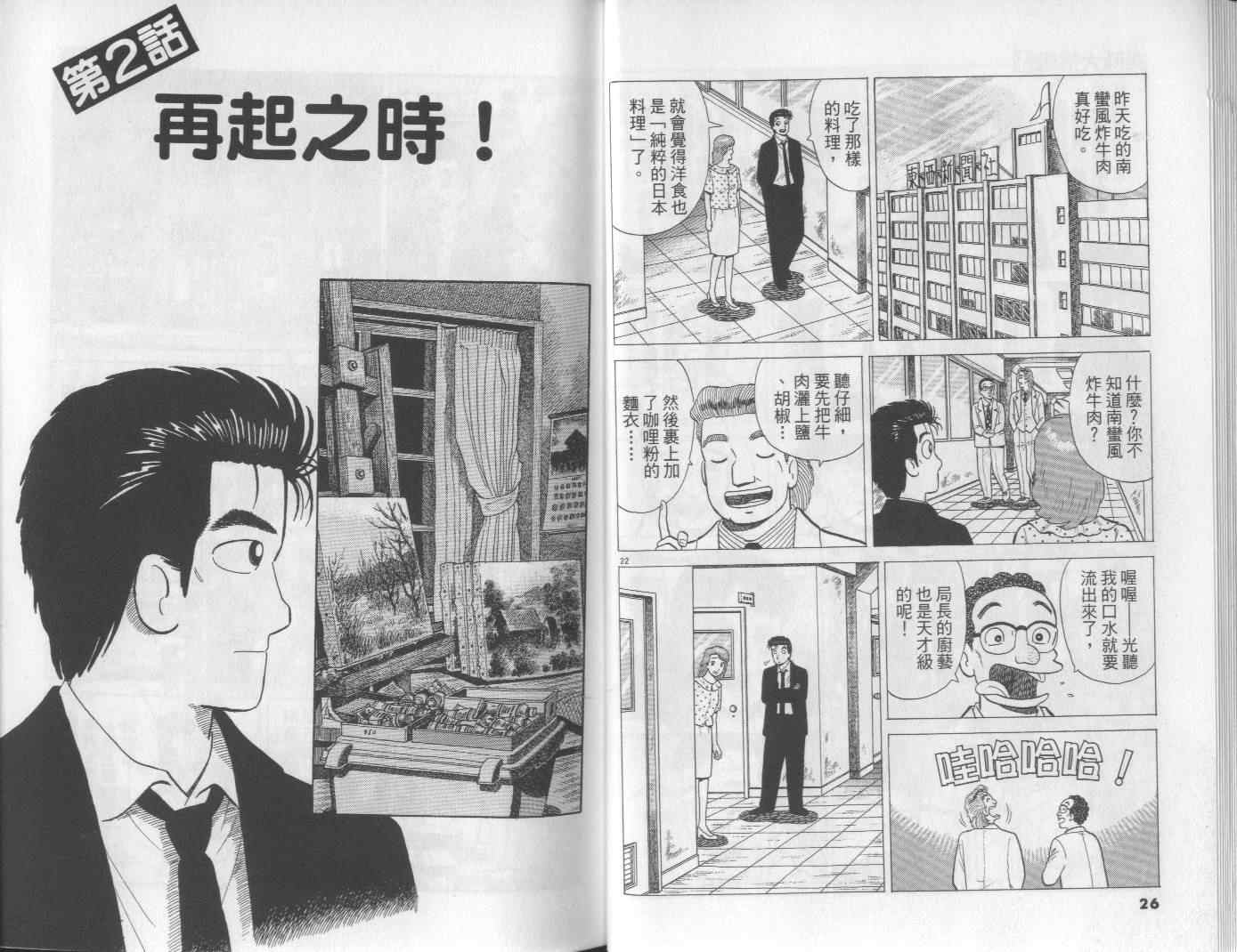 《美味大挑战》漫画最新章节第61卷免费下拉式在线观看章节第【14】张图片