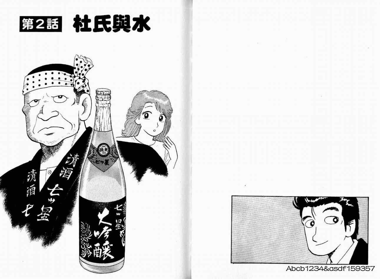 《美味大挑战》漫画最新章节第19卷免费下拉式在线观看章节第【26】张图片