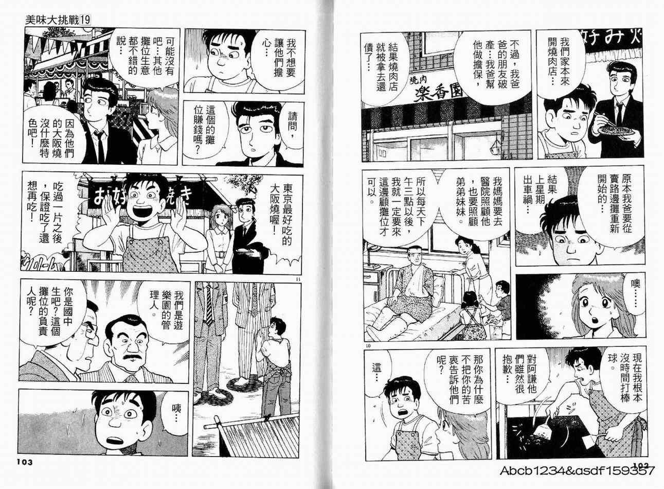 《美味大挑战》漫画最新章节第19卷免费下拉式在线观看章节第【53】张图片