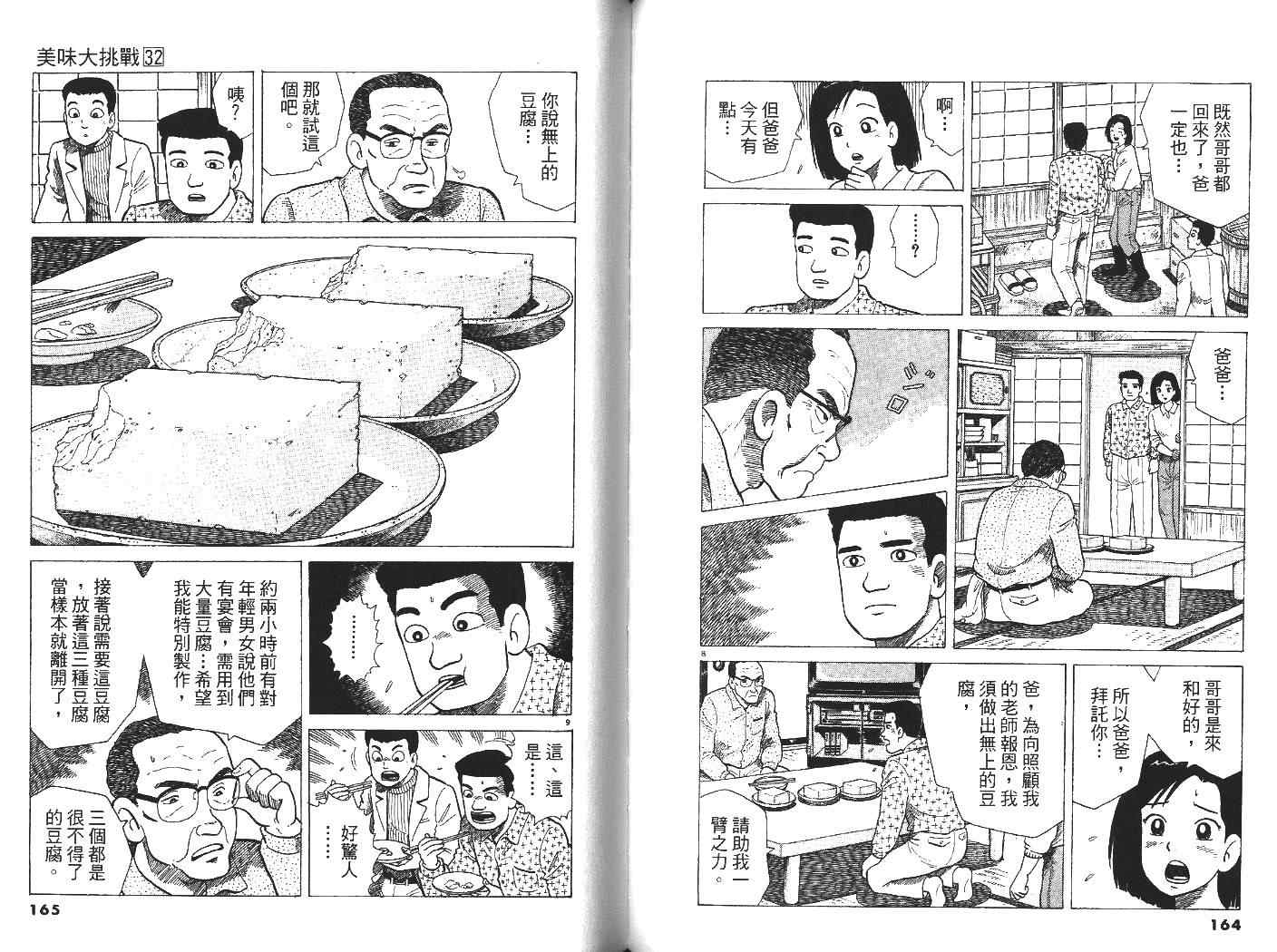 《美味大挑战》漫画最新章节第32卷免费下拉式在线观看章节第【84】张图片