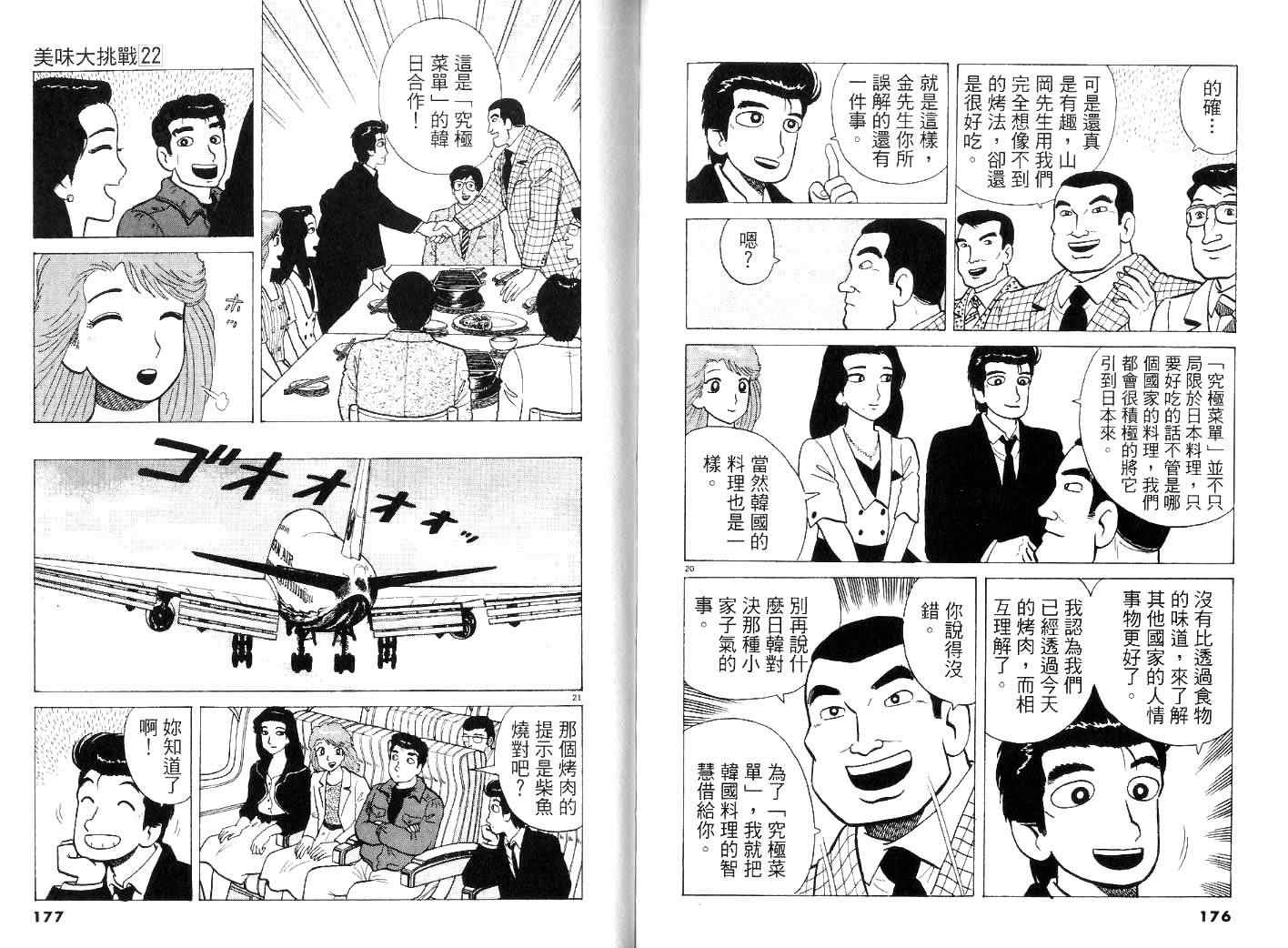 《美味大挑战》漫画最新章节第22卷免费下拉式在线观看章节第【91】张图片