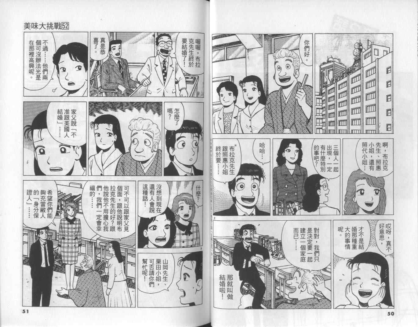 《美味大挑战》漫画最新章节第52卷免费下拉式在线观看章节第【26】张图片