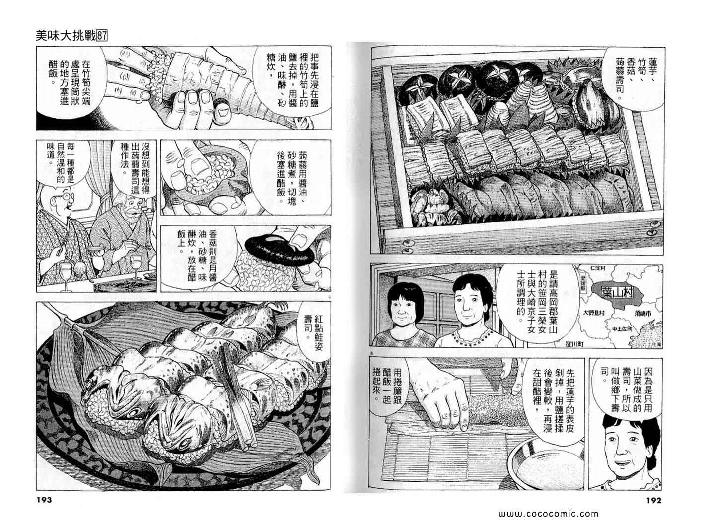 《美味大挑战》漫画最新章节第87卷免费下拉式在线观看章节第【98】张图片