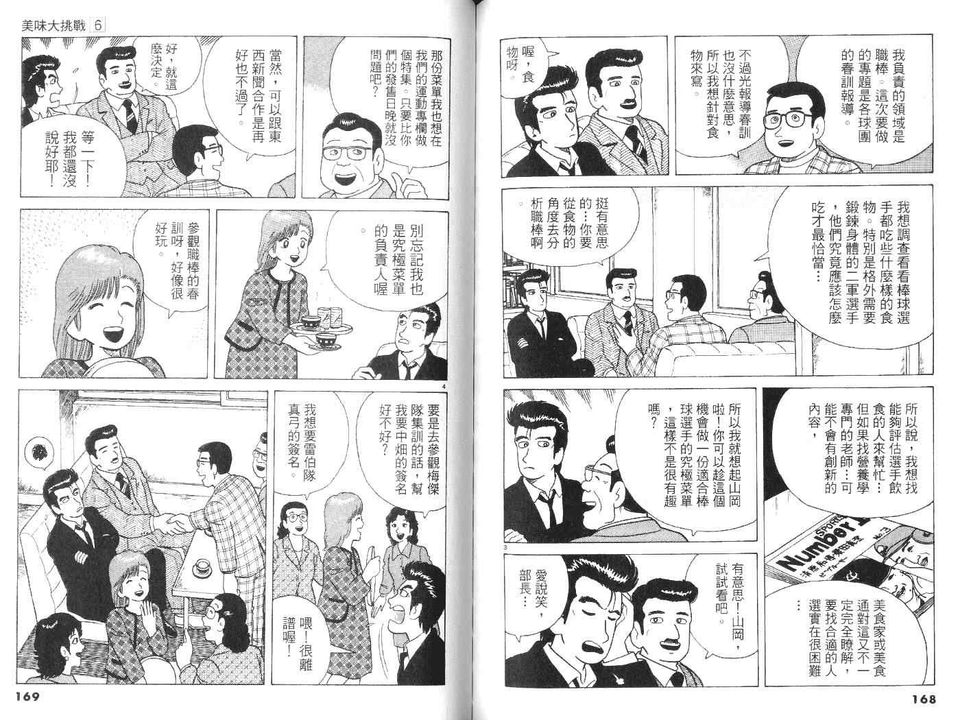 《美味大挑战》漫画最新章节第6卷免费下拉式在线观看章节第【86】张图片