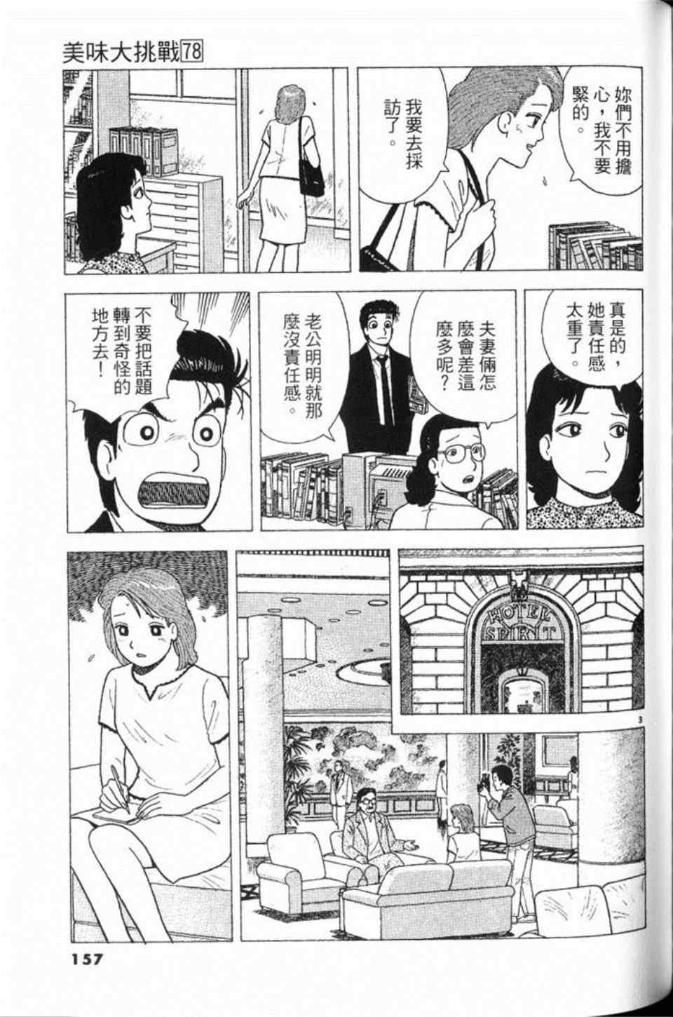 《美味大挑战》漫画最新章节第78卷免费下拉式在线观看章节第【158】张图片