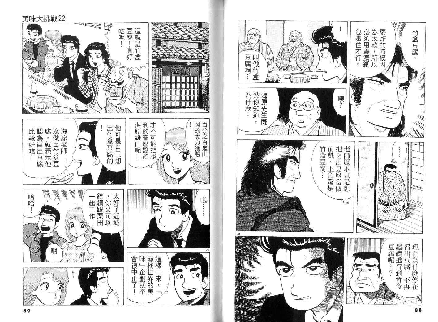 《美味大挑战》漫画最新章节第22卷免费下拉式在线观看章节第【47】张图片