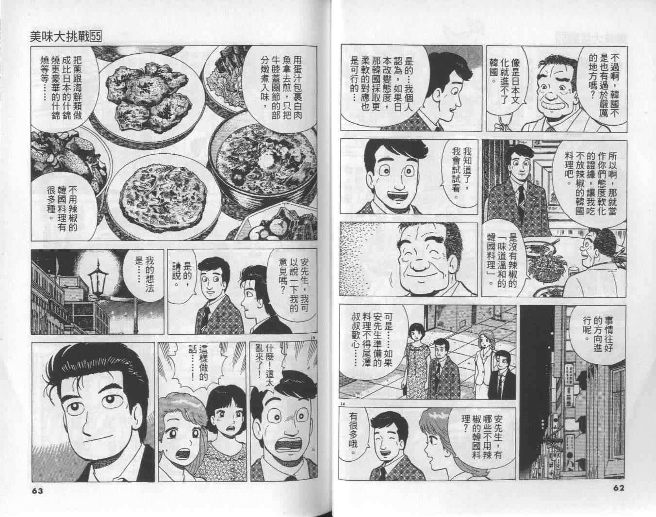 《美味大挑战》漫画最新章节第55卷免费下拉式在线观看章节第【32】张图片