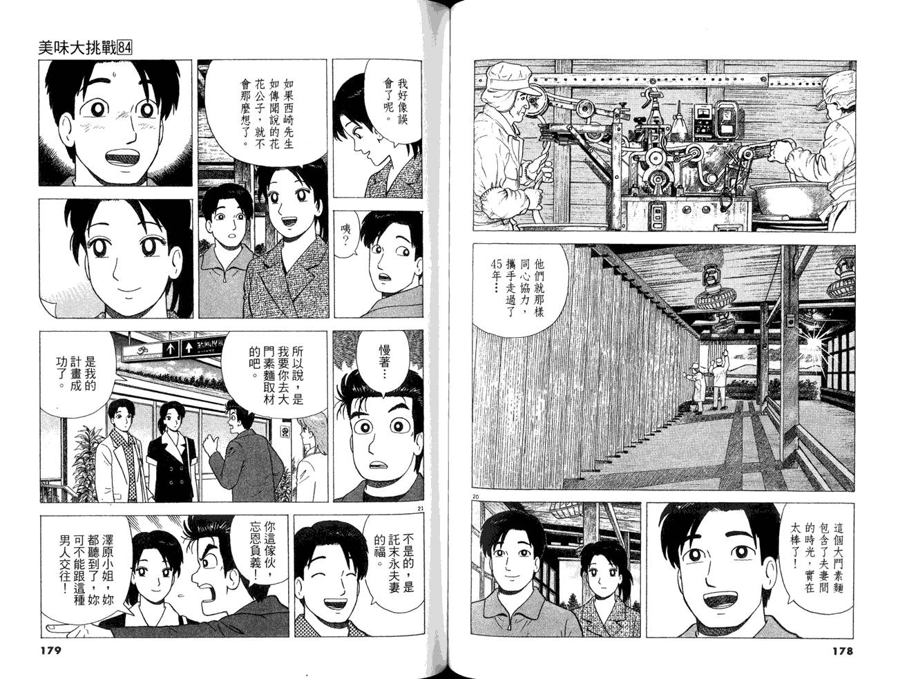 《美味大挑战》漫画最新章节第84卷免费下拉式在线观看章节第【91】张图片