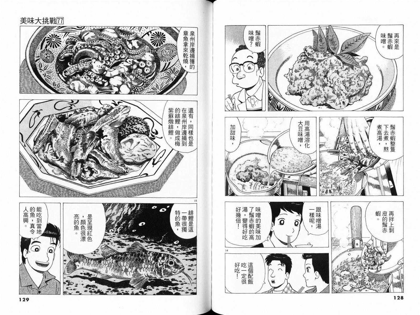 《美味大挑战》漫画最新章节第77卷免费下拉式在线观看章节第【66】张图片