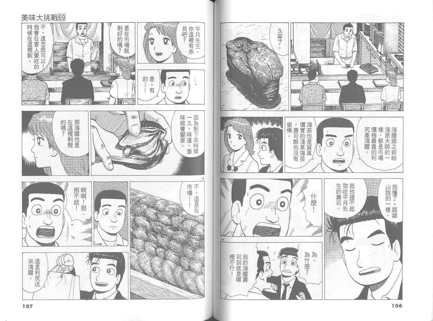 《美味大挑战》漫画最新章节第69卷免费下拉式在线观看章节第【55】张图片