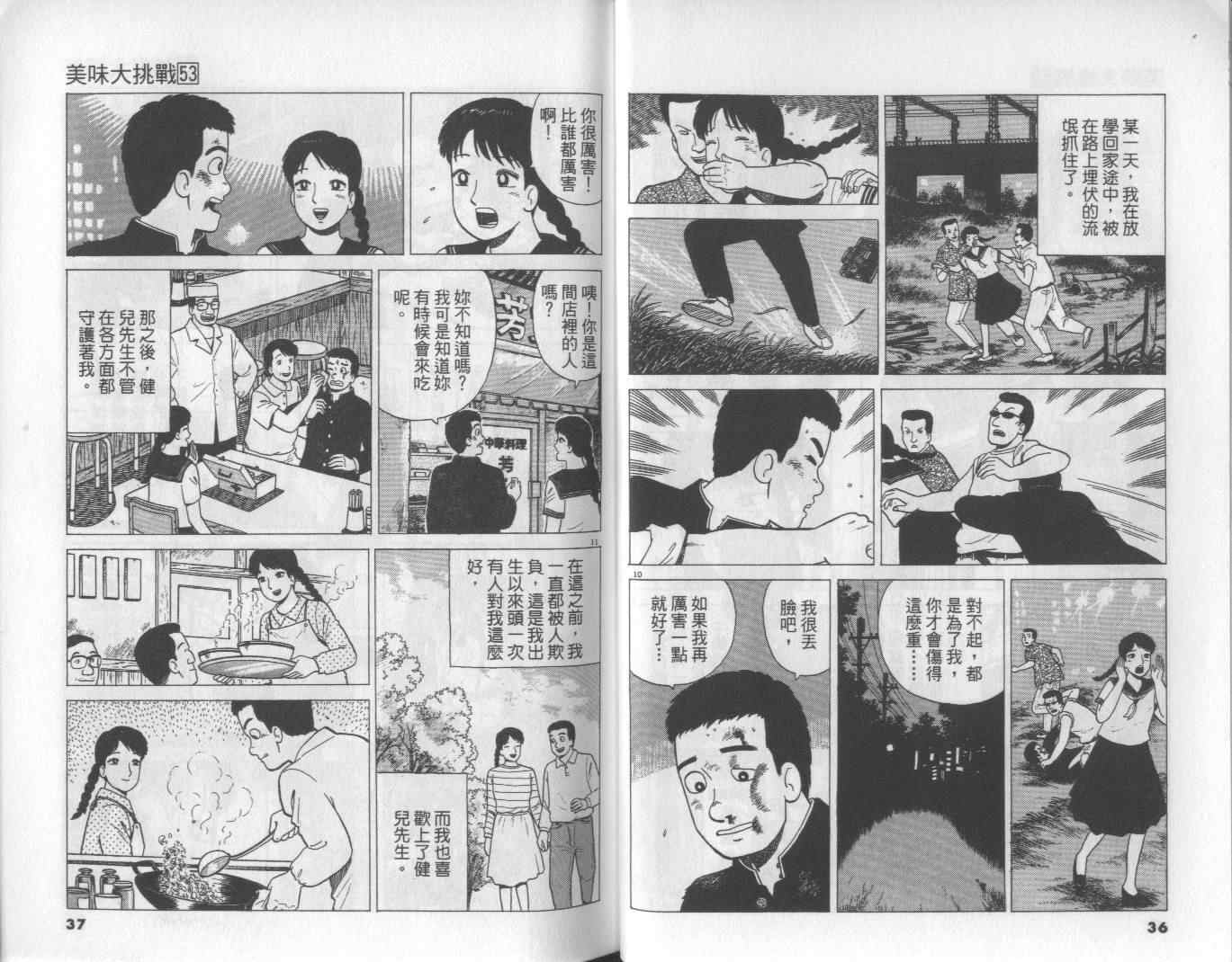 《美味大挑战》漫画最新章节第53卷免费下拉式在线观看章节第【19】张图片