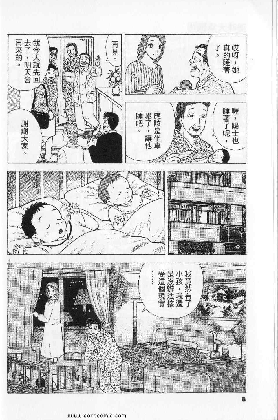 《美味大挑战》漫画最新章节第76卷免费下拉式在线观看章节第【8】张图片