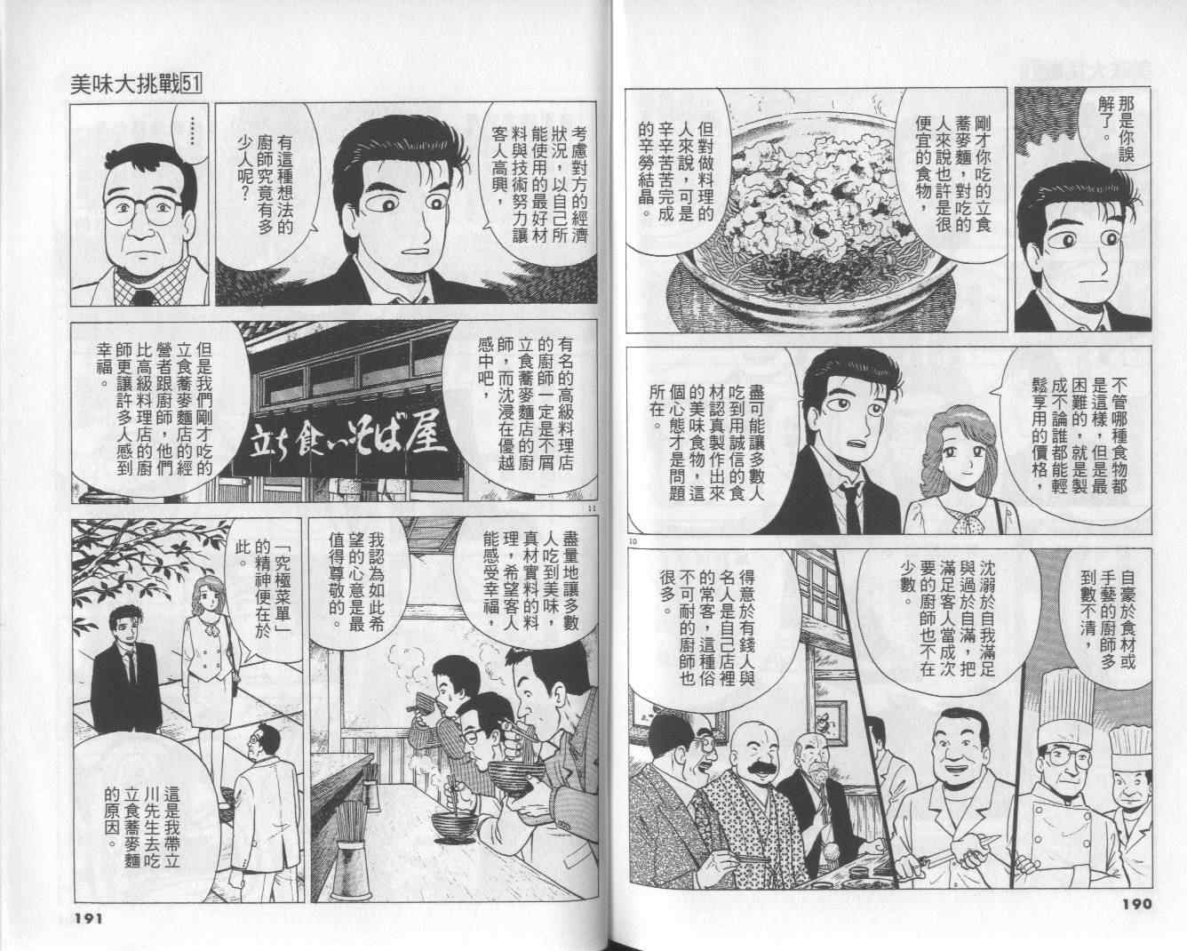 《美味大挑战》漫画最新章节第51卷免费下拉式在线观看章节第【98】张图片