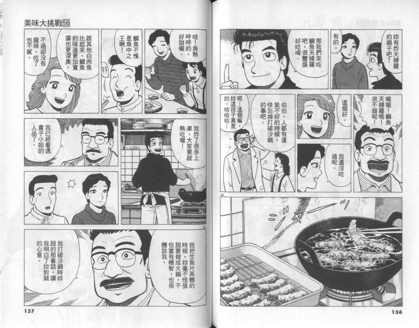 《美味大挑战》漫画最新章节第56卷免费下拉式在线观看章节第【79】张图片