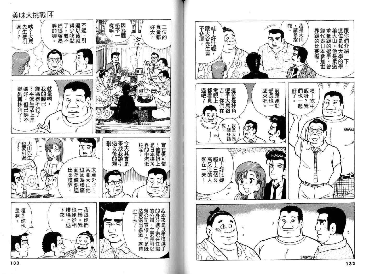 《美味大挑战》漫画最新章节第4卷免费下拉式在线观看章节第【67】张图片