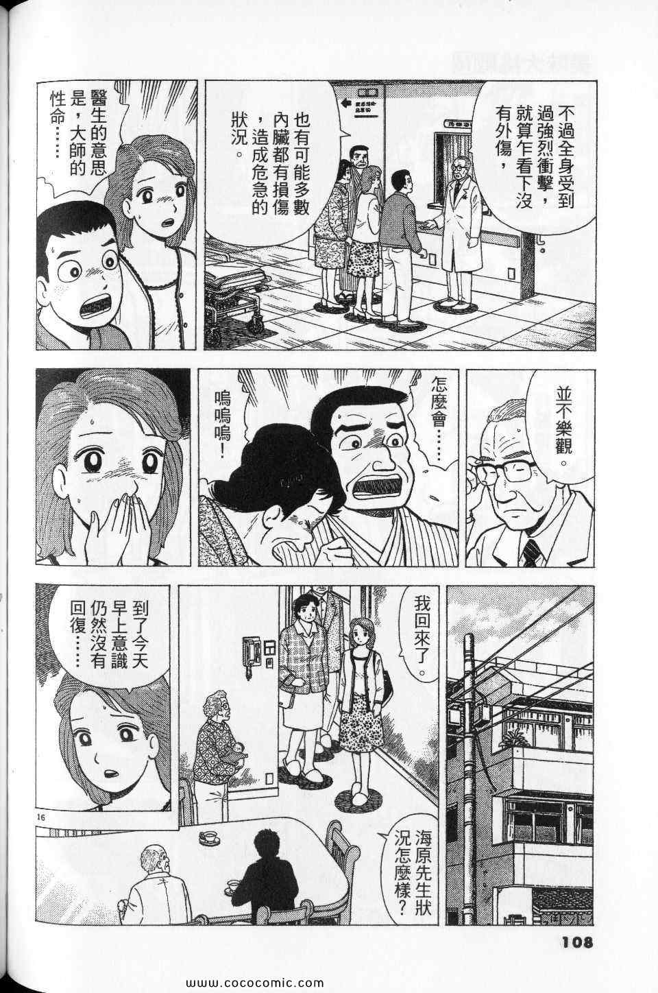 《美味大挑战》漫画最新章节第76卷免费下拉式在线观看章节第【108】张图片