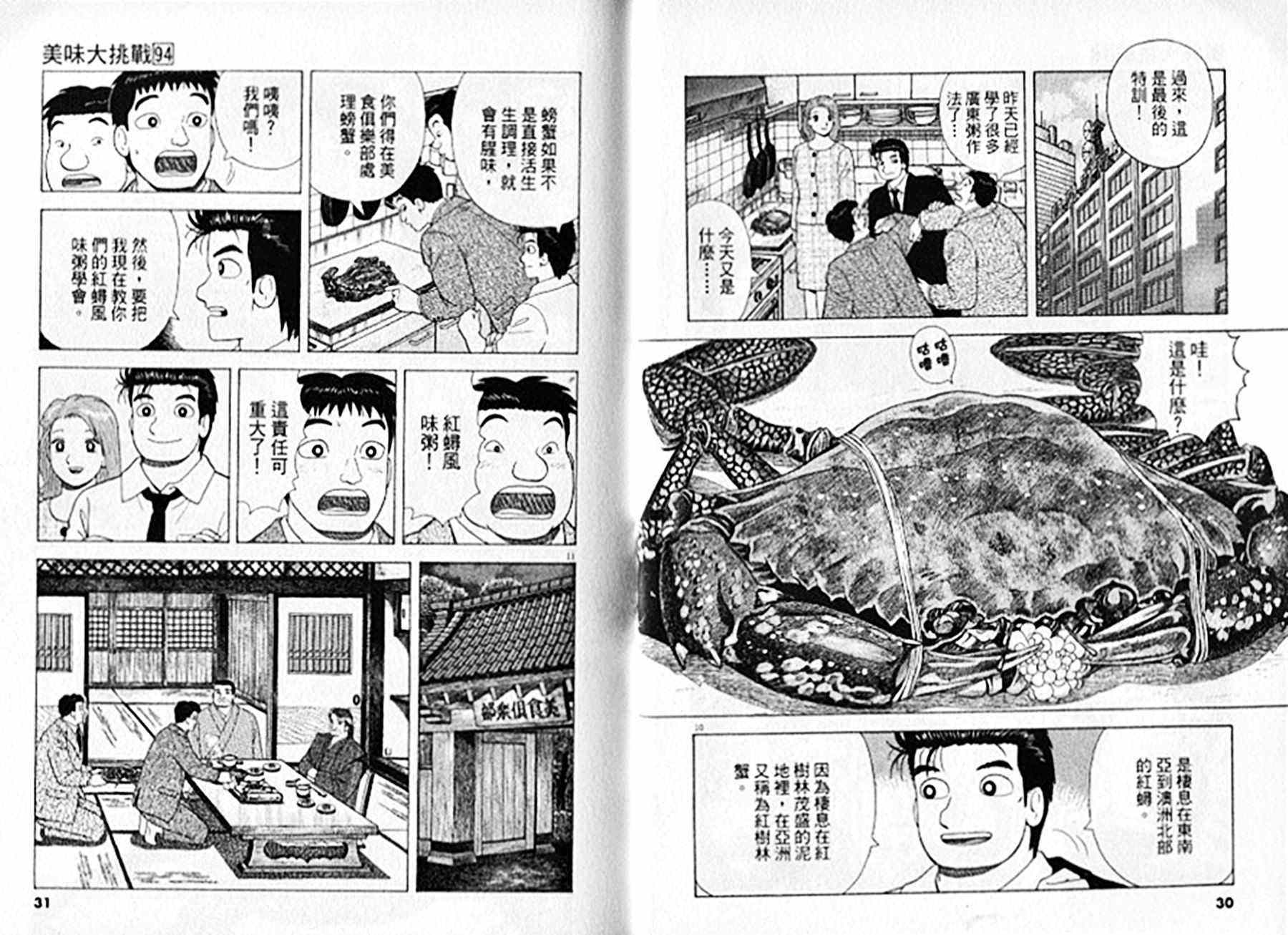 《美味大挑战》漫画最新章节第94卷免费下拉式在线观看章节第【16】张图片