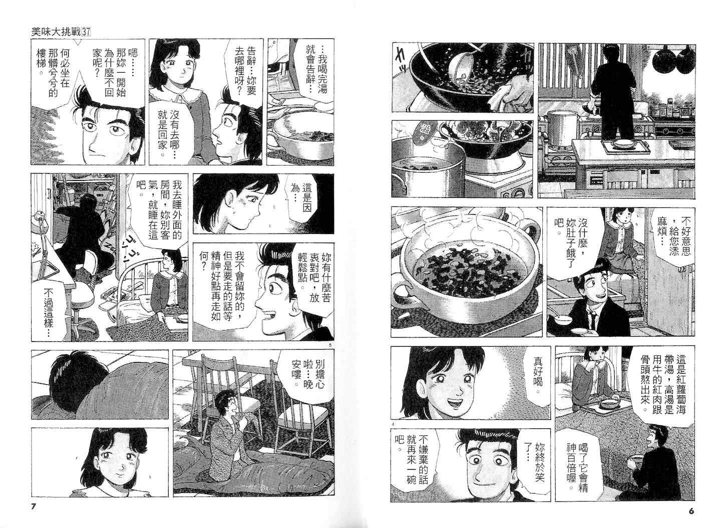 《美味大挑战》漫画最新章节第37卷免费下拉式在线观看章节第【5】张图片