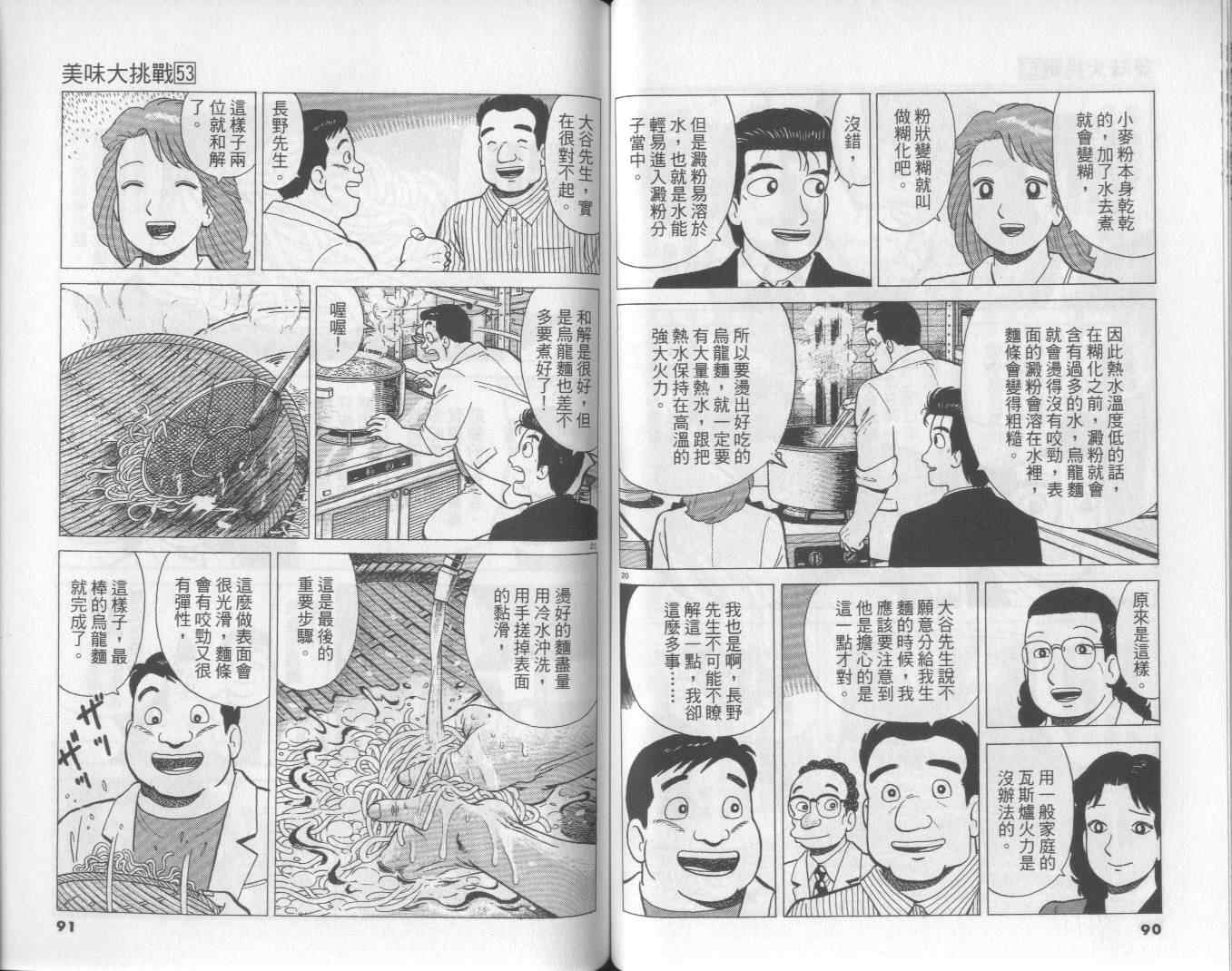 《美味大挑战》漫画最新章节第53卷免费下拉式在线观看章节第【46】张图片