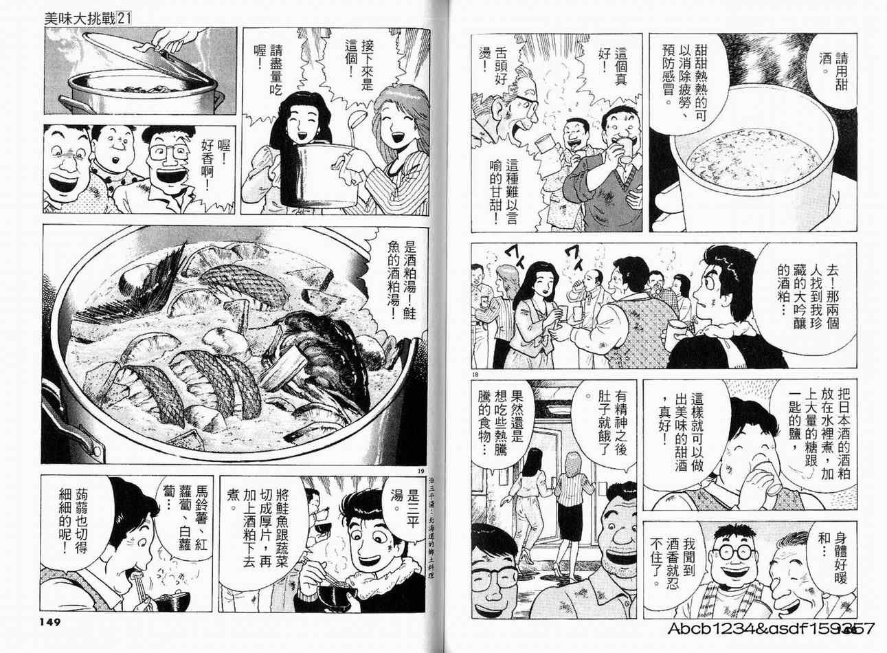 《美味大挑战》漫画最新章节第21卷免费下拉式在线观看章节第【76】张图片