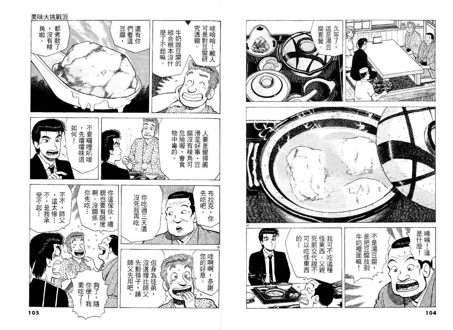 《美味大挑战》漫画最新章节第39卷免费下拉式在线观看章节第【53】张图片