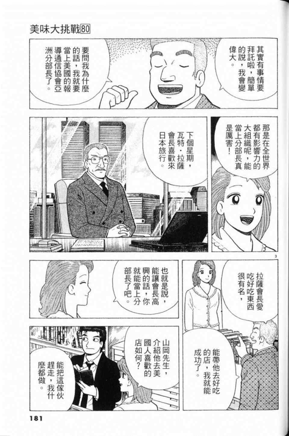 《美味大挑战》漫画最新章节第80卷免费下拉式在线观看章节第【181】张图片