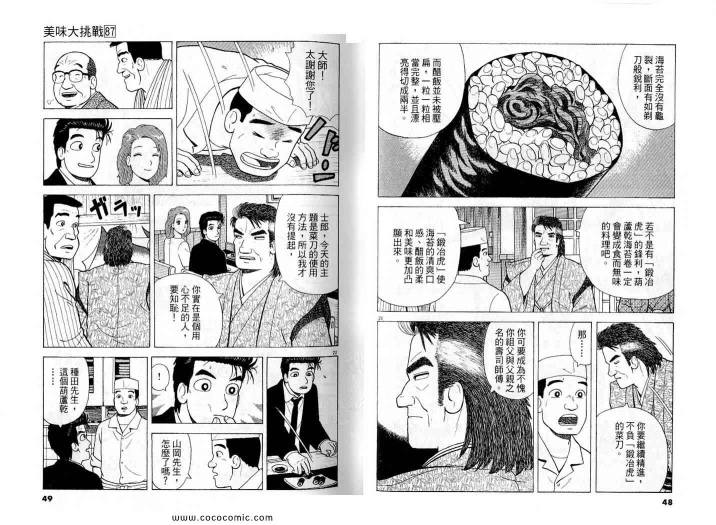 《美味大挑战》漫画最新章节第87卷免费下拉式在线观看章节第【25】张图片