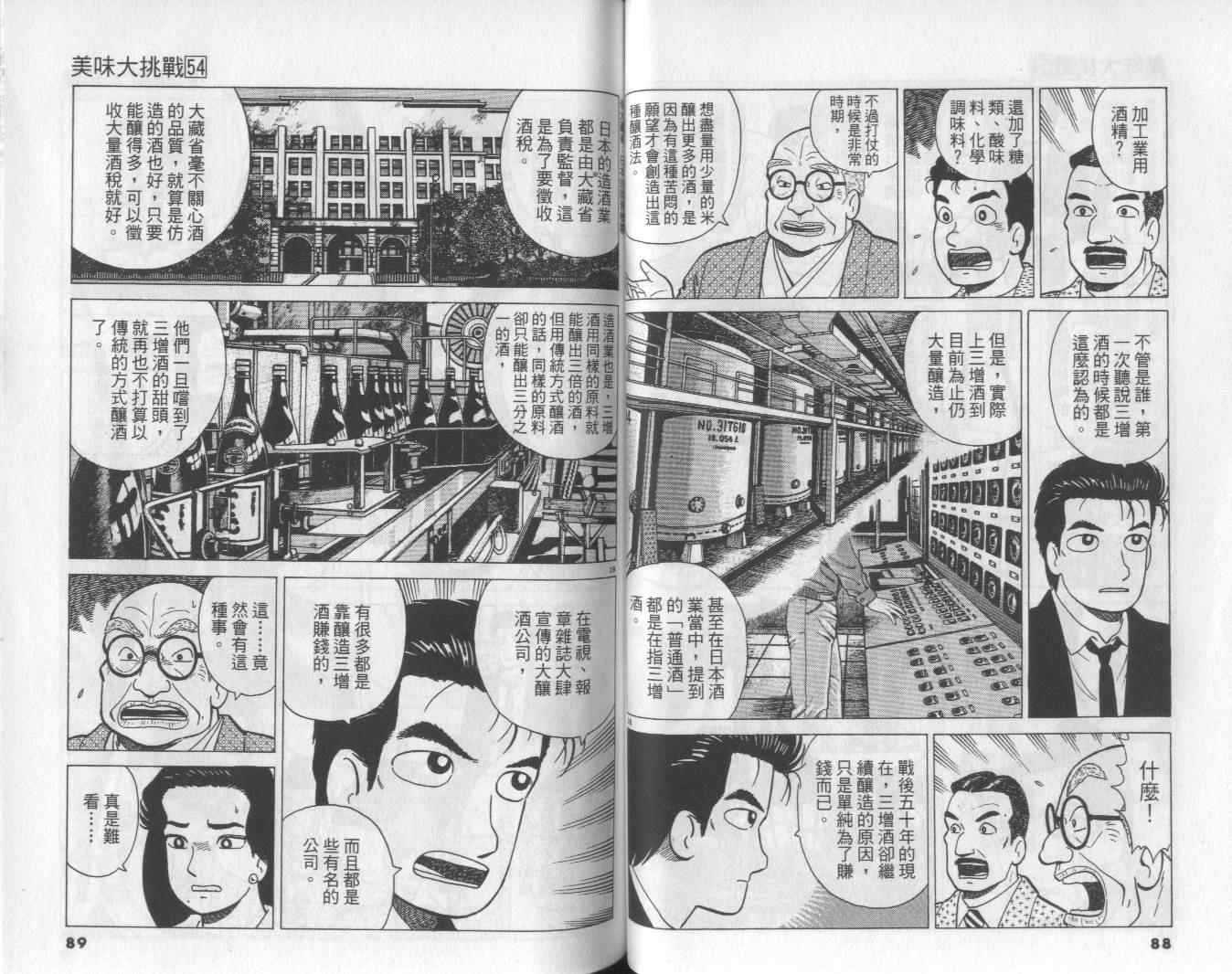 《美味大挑战》漫画最新章节第54卷免费下拉式在线观看章节第【45】张图片