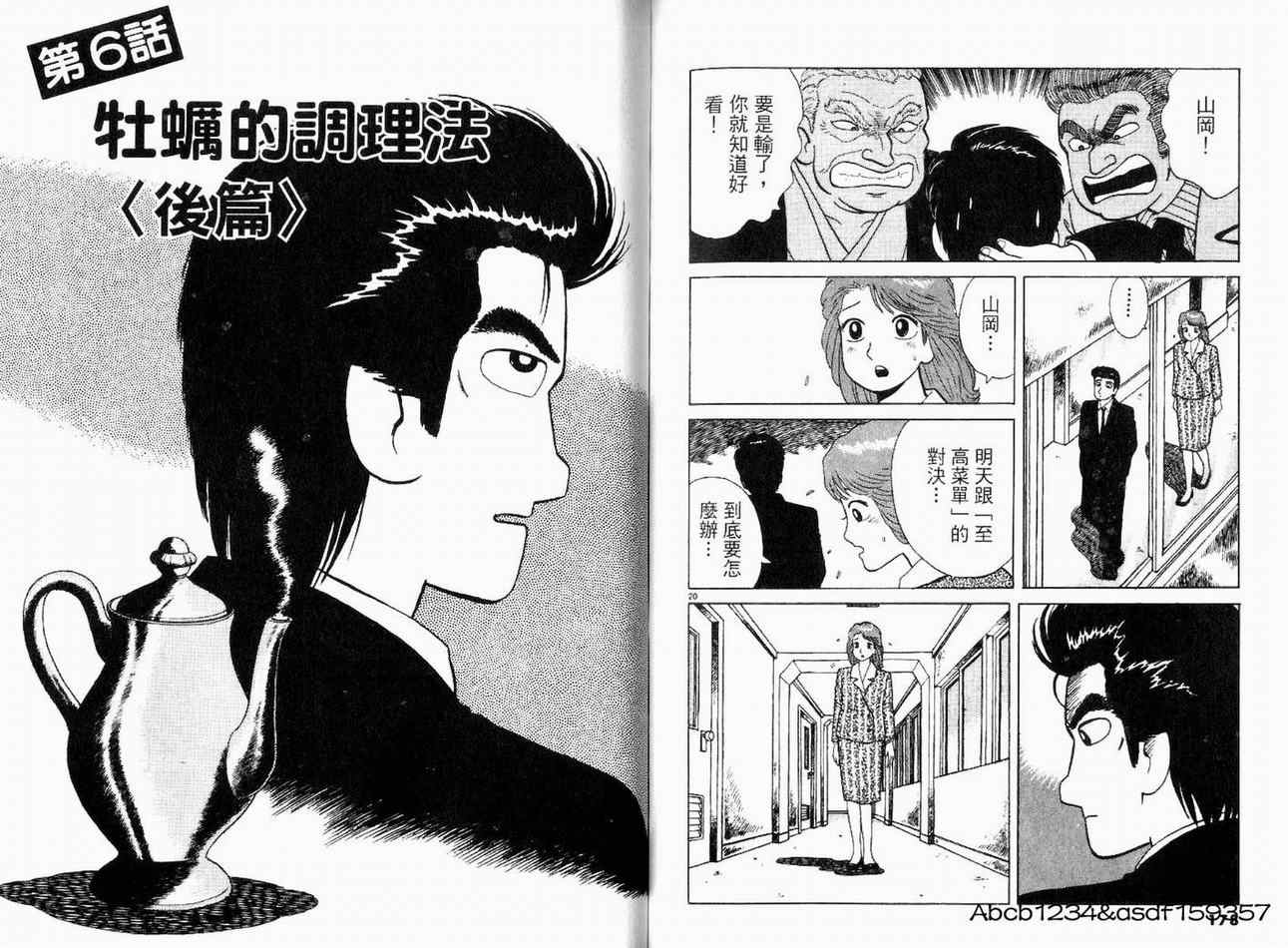 《美味大挑战》漫画最新章节第20卷免费下拉式在线观看章节第【91】张图片