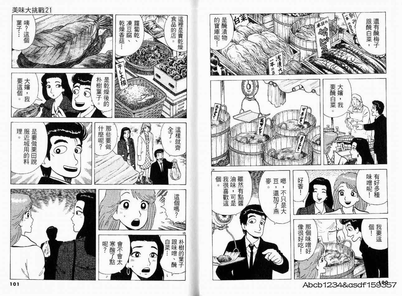 《美味大挑战》漫画最新章节第21卷免费下拉式在线观看章节第【52】张图片